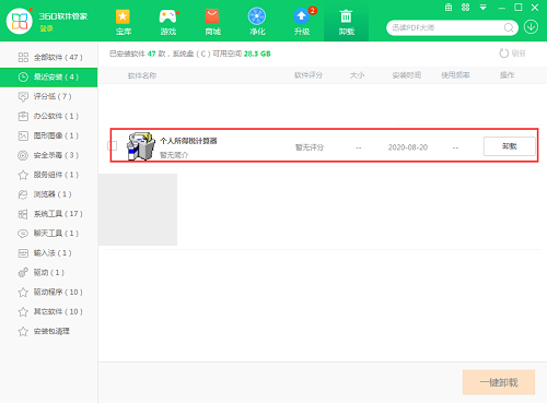 年终奖个人所得税计算器电脑版下载 v7.19.52