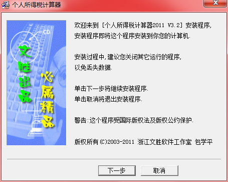 年终奖个人所得税计算器电脑版下载 v7.19.52