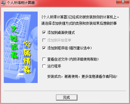 年终奖个人所得税计算器电脑版下载 v7.19.52