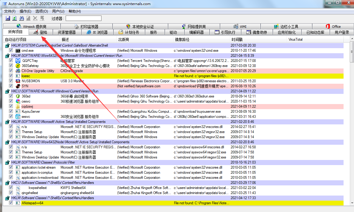 autoruns免费版下载 v5.0.50