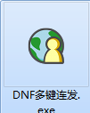 dnf连发工具电脑版下载 v9.5.6