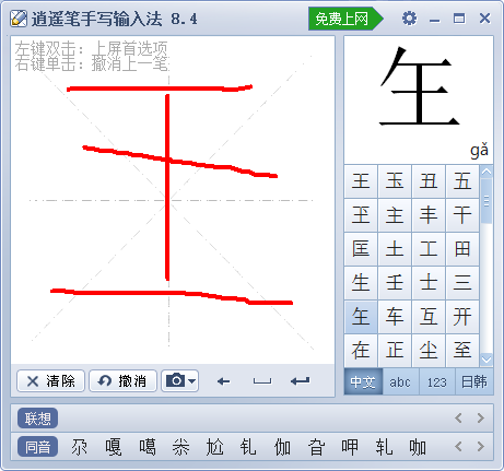 开心逍遥笔免费版下载 v1.0.21