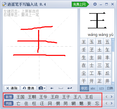 开心逍遥笔免费版下载 v1.0.21