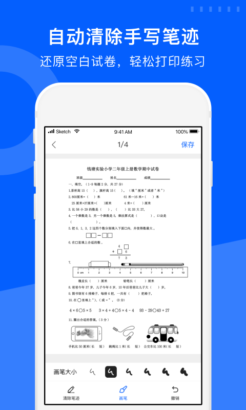 试卷宝免费版下载 v2.6.9