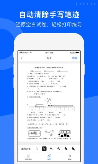 试卷宝免费版下载 v2.6.9