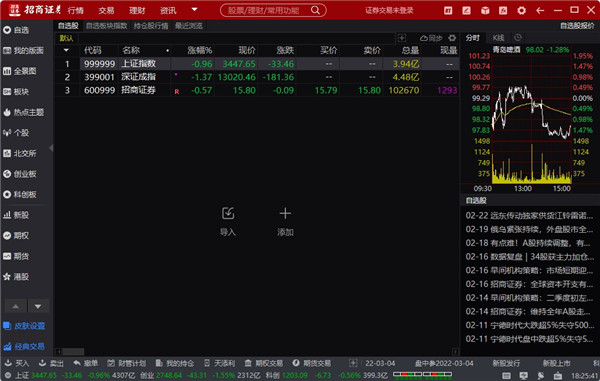 招商证券免费版下载 v8.4.1