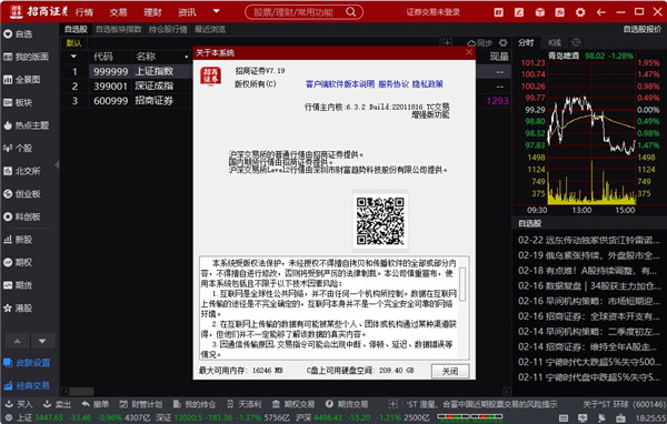 招商证券免费版下载 v8.4.1