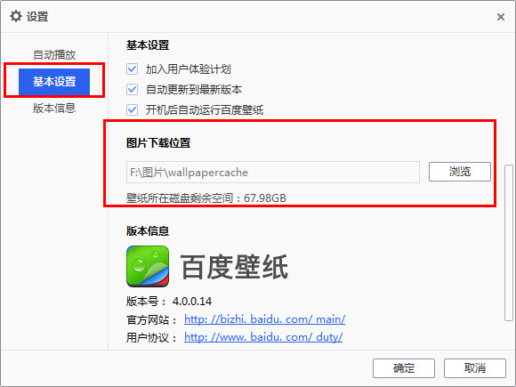 百度壁纸电脑版下载 v11.0.6