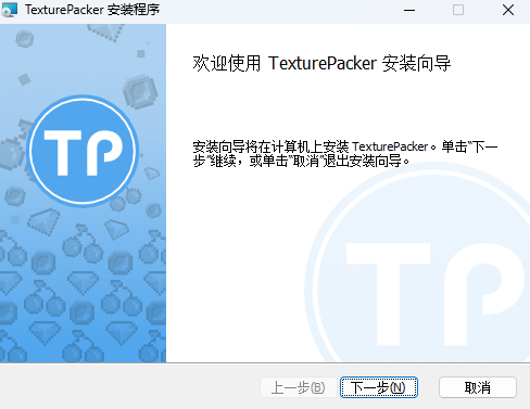 texturepacker电脑版下载 v1.0.26