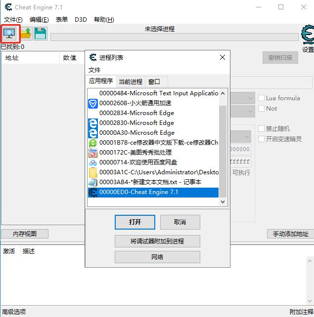 cheatengine修改器PC版下载 v1.0.29