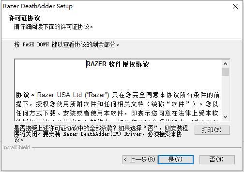 Razer雷蛇鼠标驱动免费版下载 v6.1.0