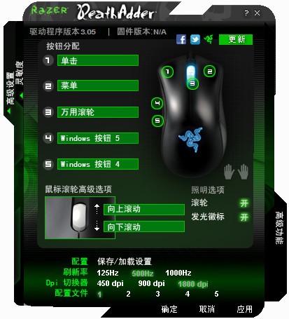 Razer雷蛇鼠标驱动免费版下载 v6.1.0