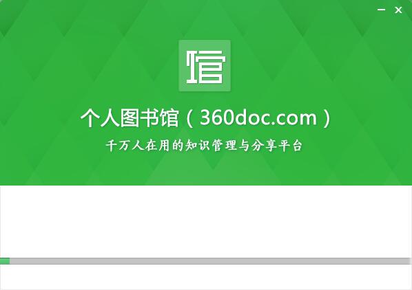 360图书馆免费版下载 v5.2.0