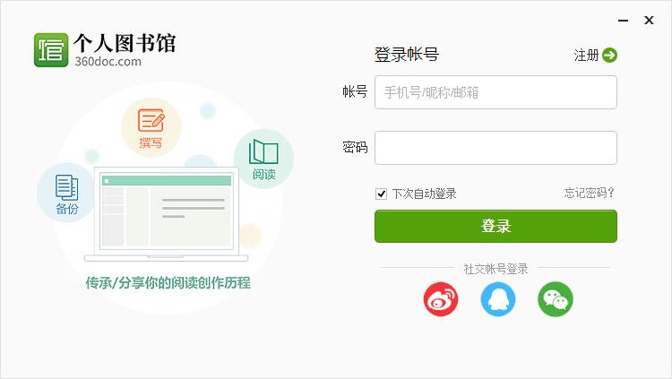 360图书馆免费版下载 v5.2.0