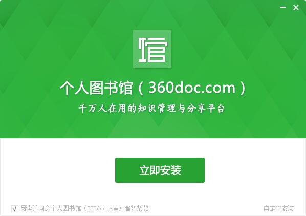 360图书馆免费版下载 v5.2.0