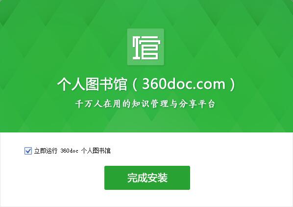 360图书馆免费版下载 v5.2.0