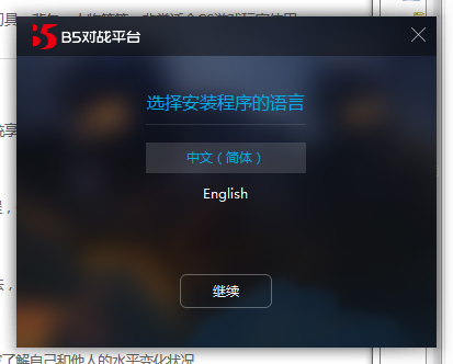 B5对战平台电脑版下载 v2.6.9