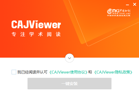 caj阅读器免费版下载 v5.1.6