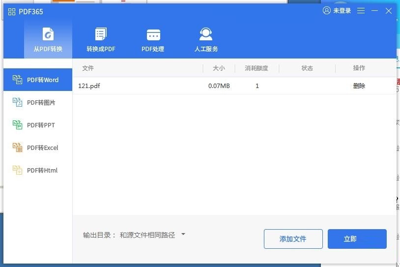 PDF365最新版下载 v5.1.9