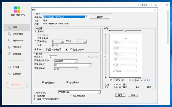 PDF365最新版下载 v5.1.9