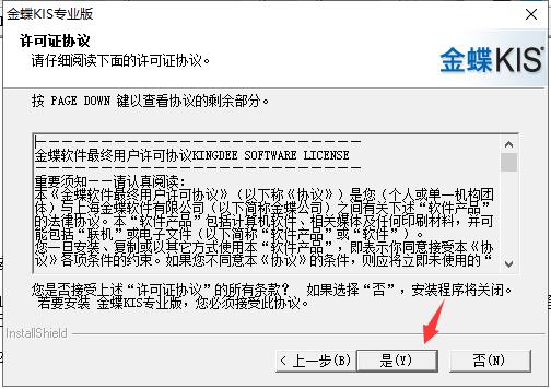 金蝶KIS专业版下载 v4.1.9