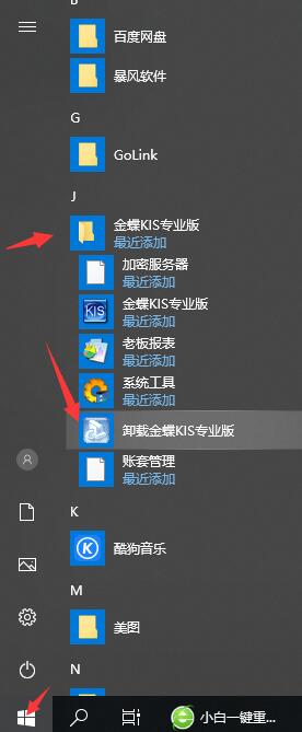 金蝶KIS专业版下载 v4.1.9