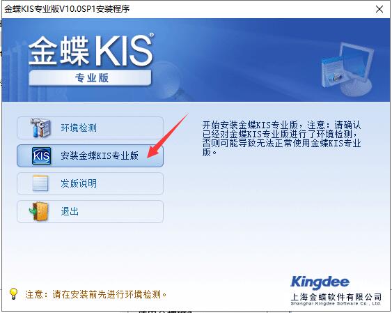 金蝶KIS专业版下载 v4.1.9