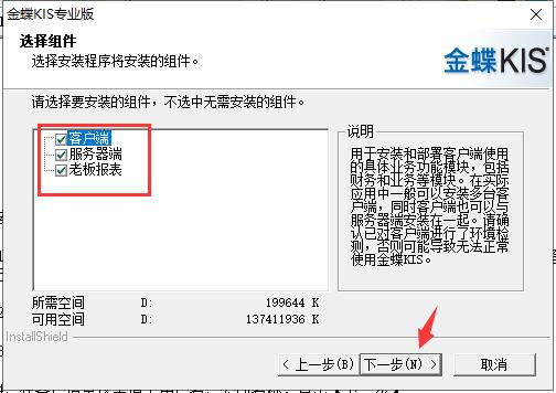 金蝶KIS专业版下载 v4.1.9