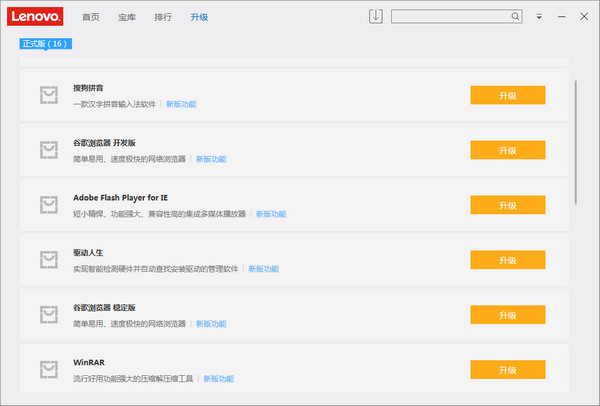 联想软件商店免费版下载 v8.2.1