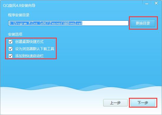 QQ旋风PC版下载 v1.0.59