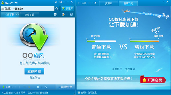 QQ旋风PC版下载 v1.0.59