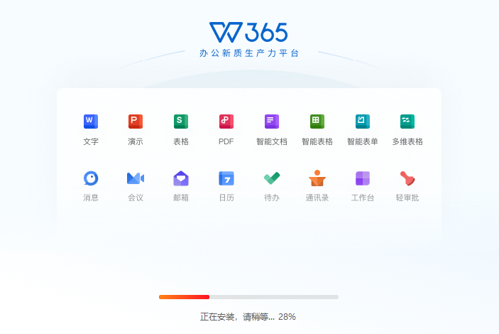 WPS365免费版下载 v6.7.16