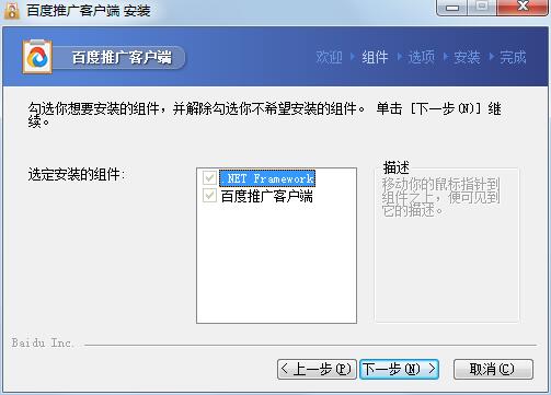 百度推广助手PC版下载 v9.0.23