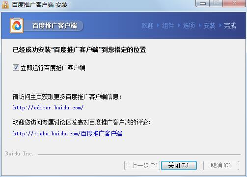 百度推广助手PC版下载 v9.0.23