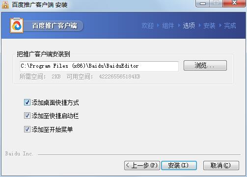 百度推广助手PC版下载 v9.0.23