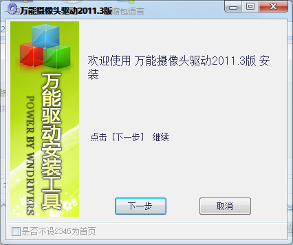 万能摄像头驱动电脑版下载 v9.0