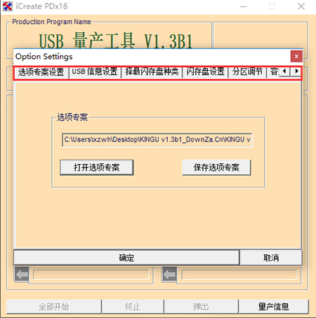 金士顿U盘修复工具电脑版下载 v9.78.1