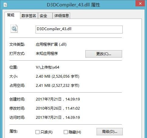 d3dcompiler43.dll免费版下载 v5.1.43