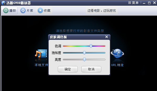 迅播免费版下载 v11.0.29