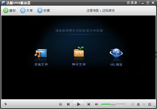 迅播免费版下载 v11.0.29