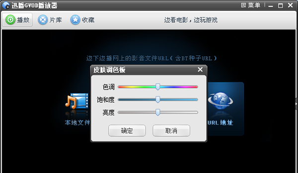 迅播免费版下载 v11.0.29