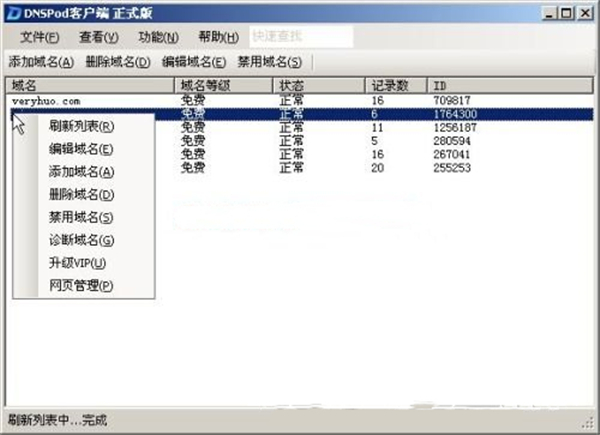 DNSPod免费版下载 v4.1.23