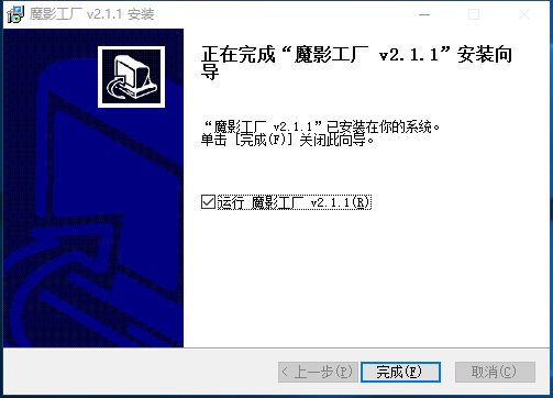 魔影工厂免费版下载 v3.0.0