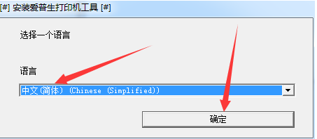 epson打印机驱动电脑版下载 v11.03.6