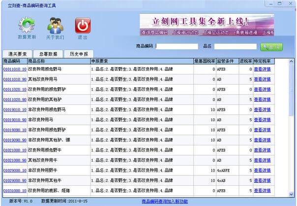 立刻查电脑版下载 v4.1.9