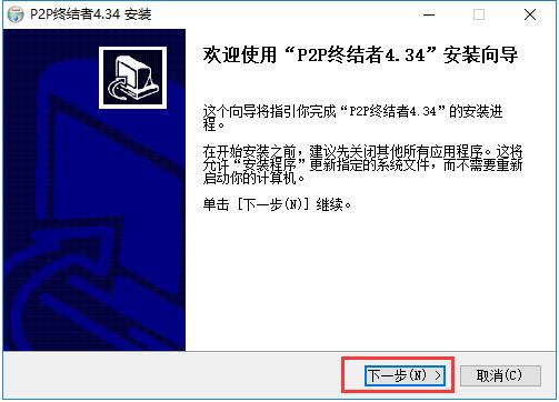 P2P终结者电脑版下载 v5.0.34