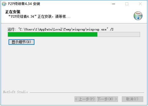 P2P终结者电脑版下载 v5.0.34