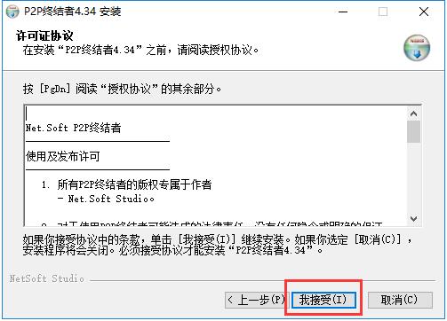 P2P终结者电脑版下载 v5.0.34