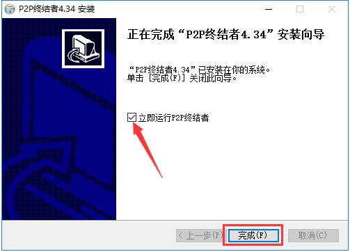 P2P终结者电脑版下载 v5.0.34