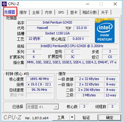 CPUZ免费版下载 v5.1.7